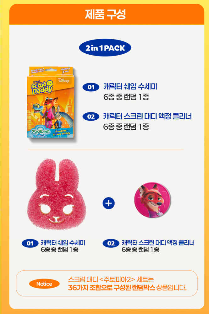 Scrub Daddy x Zootopia – Random Character Sponge from 2 Limited Collections