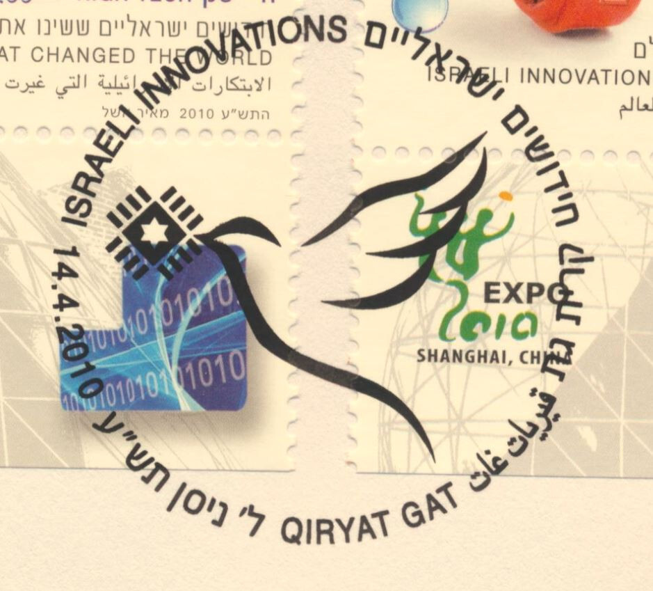 Israel Sc. 1813 - 1815 Israeli Innovation Expo China Technology on 2010 FDC