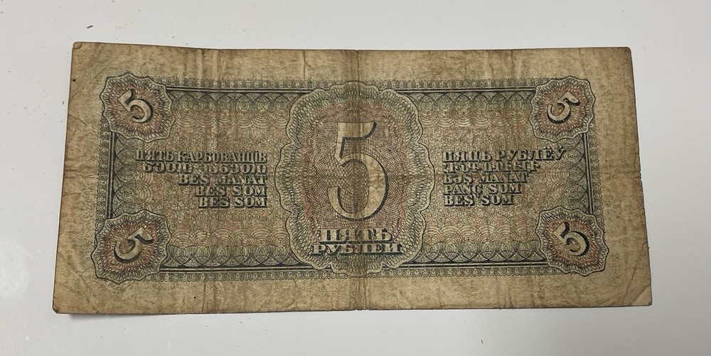 Soviet Union Banknotes- 1938 5 Ruble Banknote, Circulated
