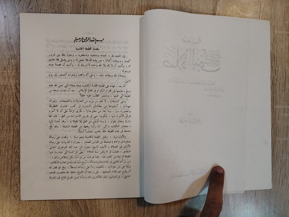 Islamic Arabic Prayer Prophet Mohamed صفة صلاة النبي من التكبير إلي التسليم 📚