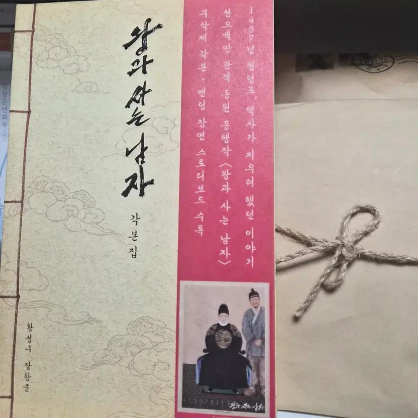 King and I Script Book First Edition 1st Printing Official