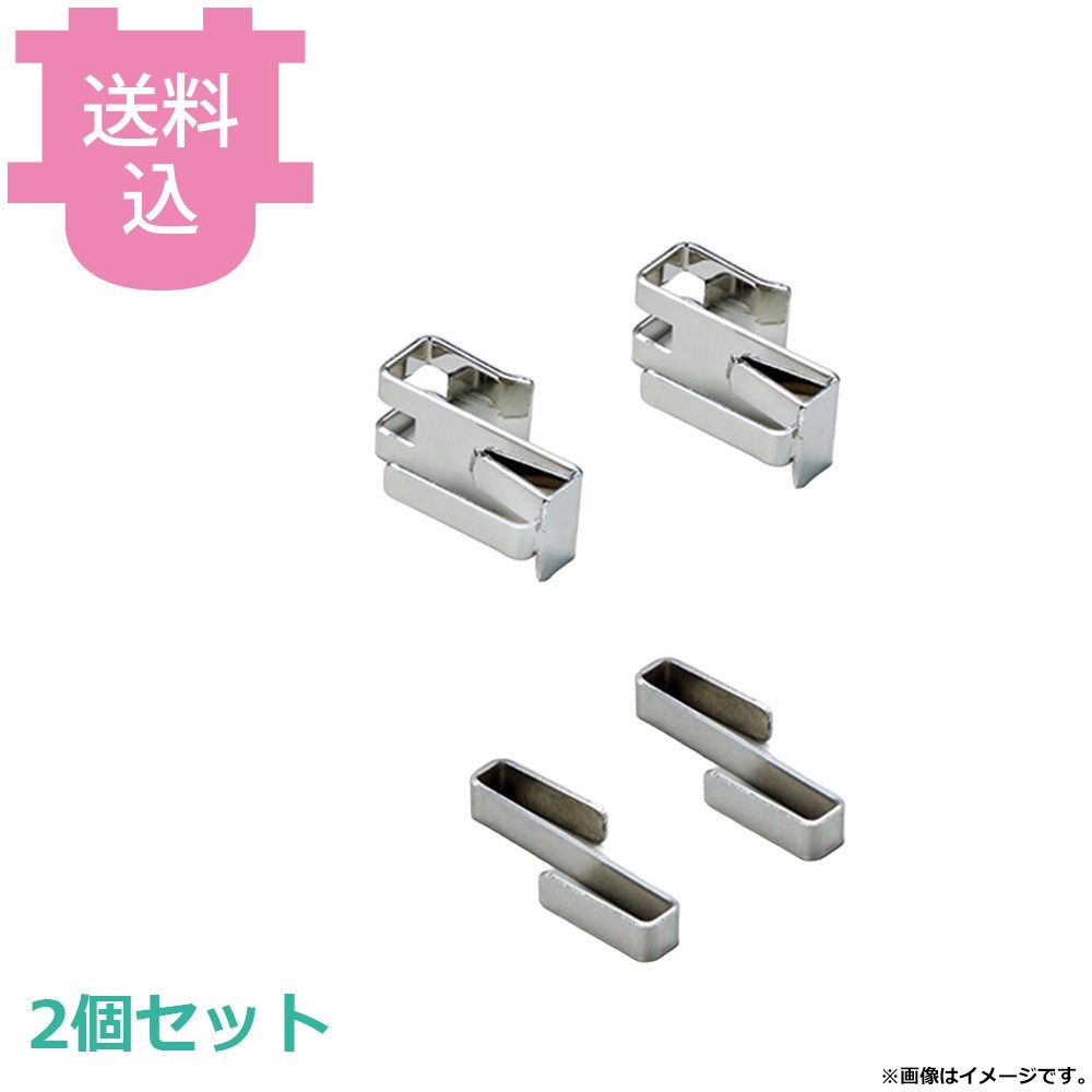 [MetroMax 4] [2-Pack] Connecting Bracket S-Hook Kit