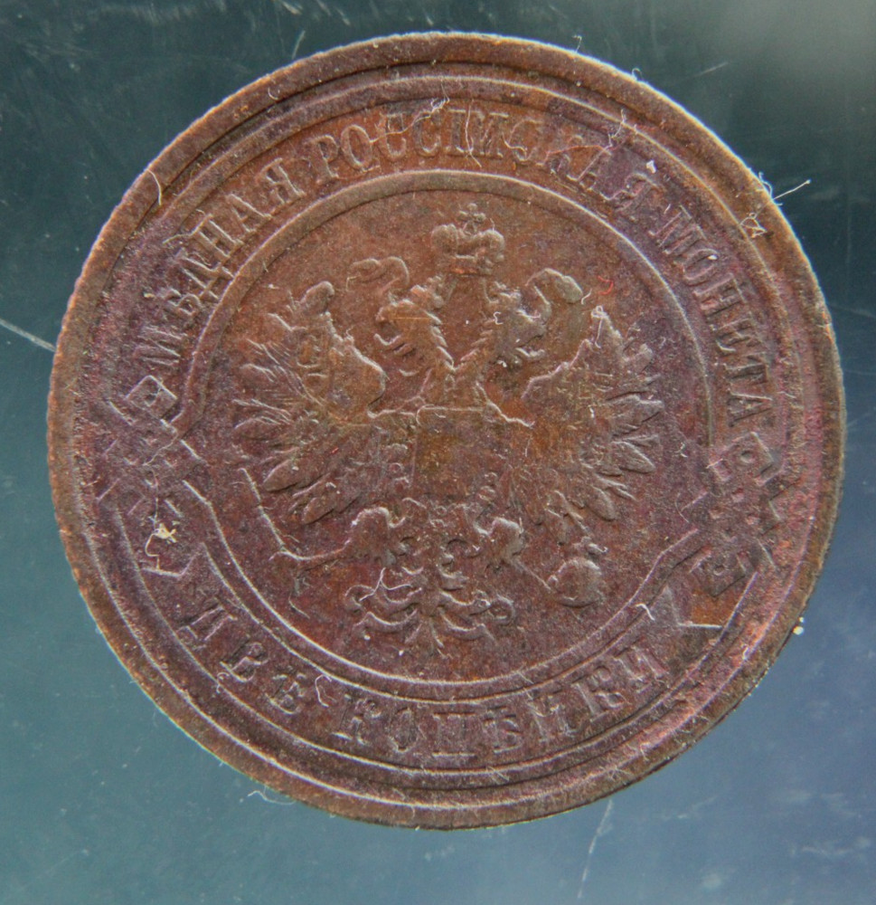 Russia, 2 kopeks, 1913,#2