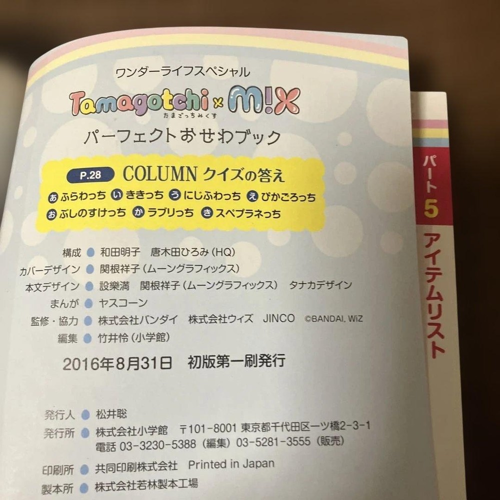 Tamagotchi Mix Perfect Care Guide e