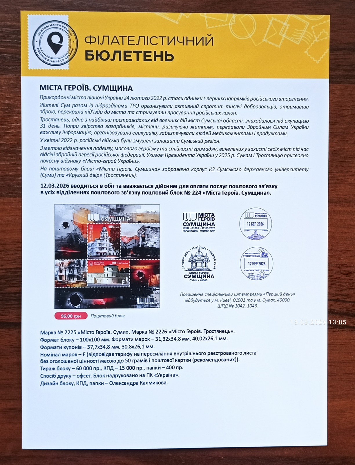 Hero Cities - Sumy Oblast - Bulletin - March 12, 2026 Ukraine