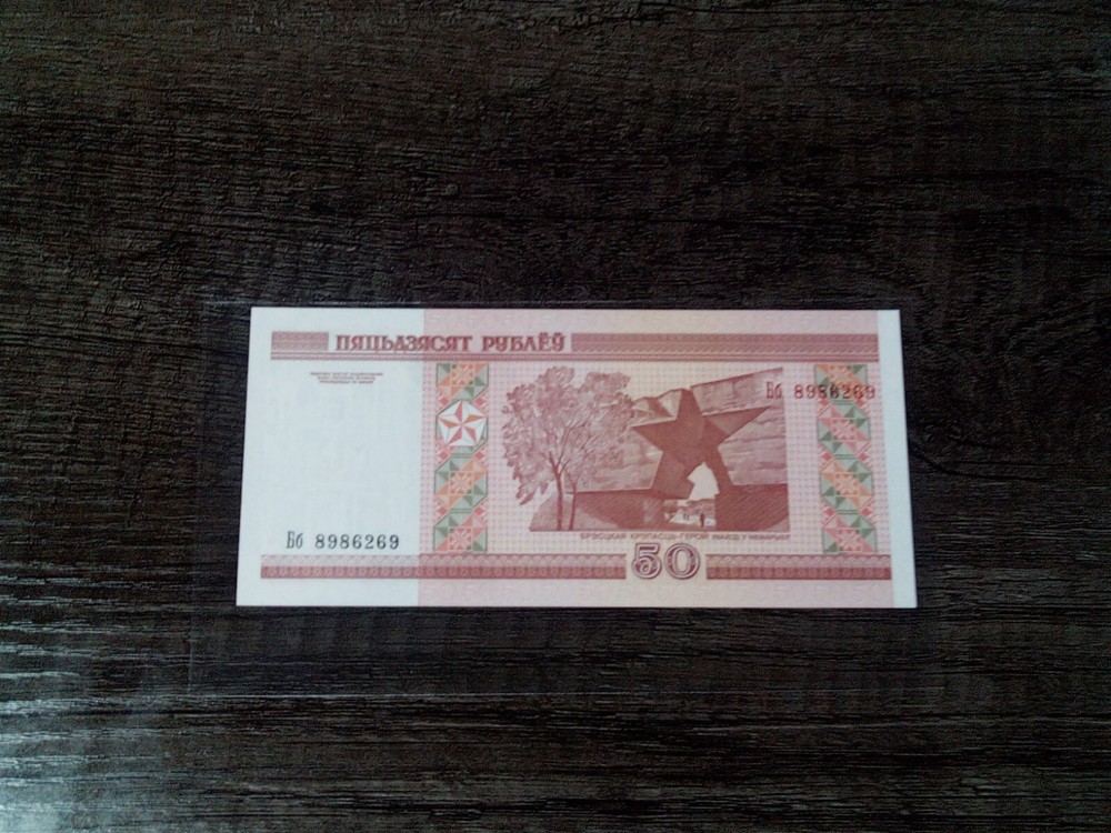 Belarus 50 roubles 2000 Pink Gateway/ Monument Unc