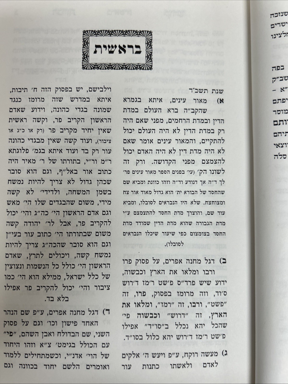 R’ Yaakov Yosef of Square / דברות קודש - אדמו״ר מסקווירא זצווק״ל - תשכ״ד-תשכ״ח