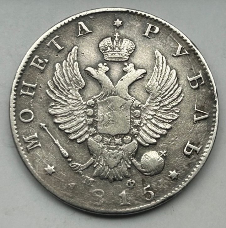 RUSSIA SILVER ROUBLE 1815