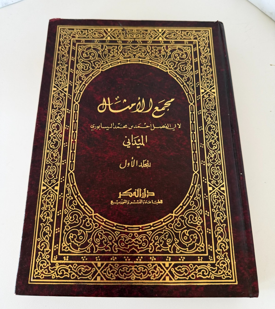 Arabic Islamic Book
