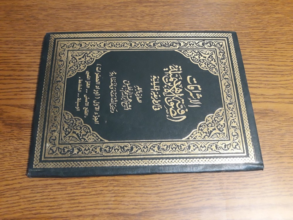 Islamic Abrahamic Sufi Sufism الإشراقات الصوفية الإبراهيمية في الطريقة الخليلية