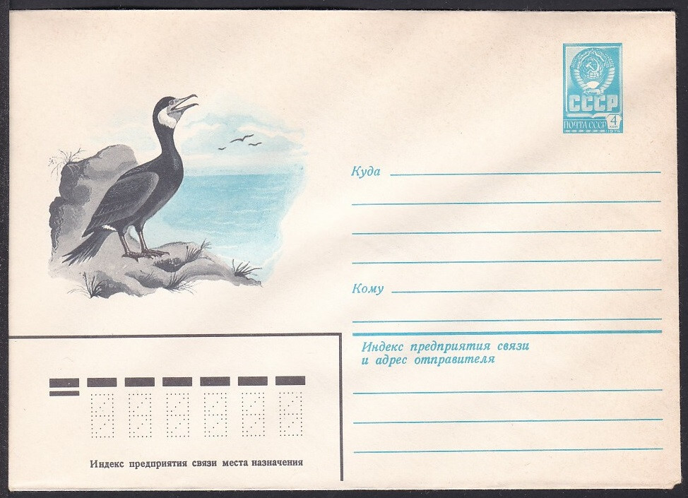 Russia Postal Stationary S0747 Bird, Cormorant