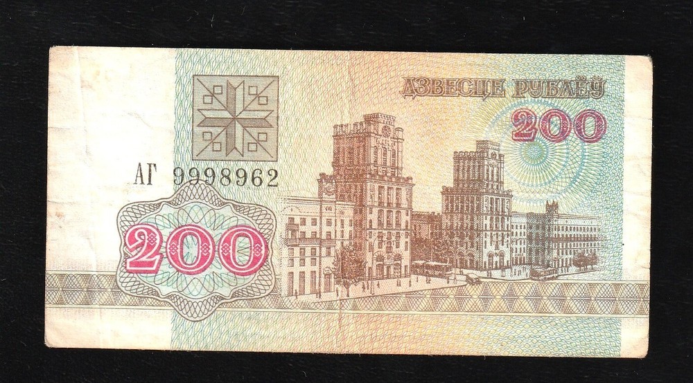 Belarus, 200 Rubles, 1992, P-9, Banknote