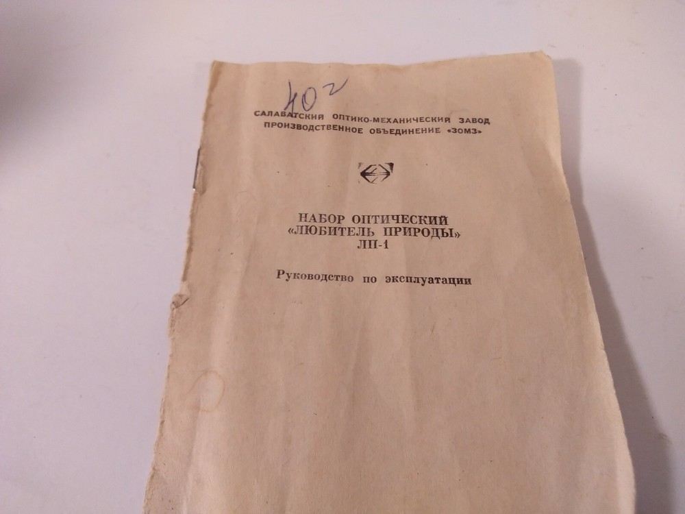 Soviet vintage optical set "Nature lover LP-1". Monocular, Microscope