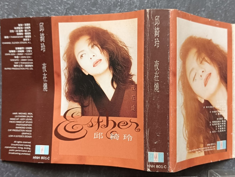 B- 邱绮玲 =夜在烧= Alan Tam 谭咏麟作曲 马来西亚版 磁带 Malaysia Cassette