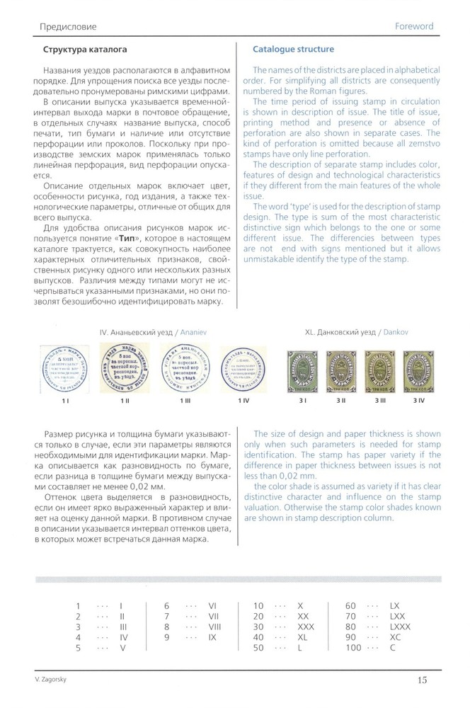 Zemstvo. Stamps 1866-1919 Zagorsky 2017 only PDF digital book
