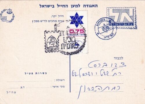 Israel 1978 Postal Card Special cancel Written VGC