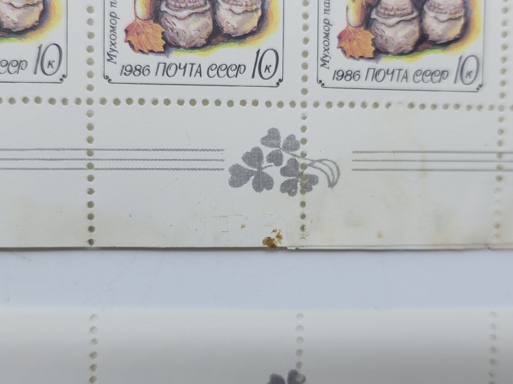 Vintage USSR Postage Stamps Poisonous Mushrooms USSR Various