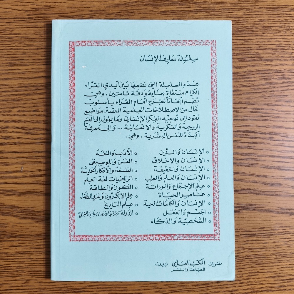Philosophical Man And Truth Human كتاب الانسان والحقيقة الفلسفة الدين الاسلام