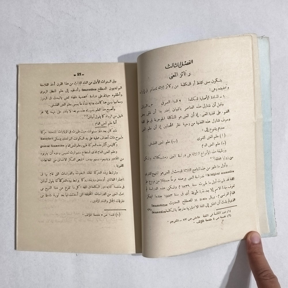Arabic Language Meaning Of Words نظرات في دلالة الألفاظ اللغة العربية الأدب لفظ