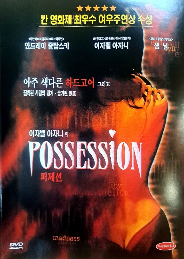 Possession (1981) DVD *NEW