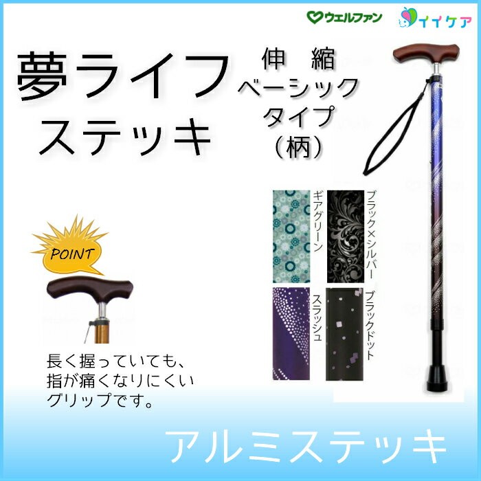 Welfun Yume Life Cane Slim Neck Adjustable Basic Type (Slash)