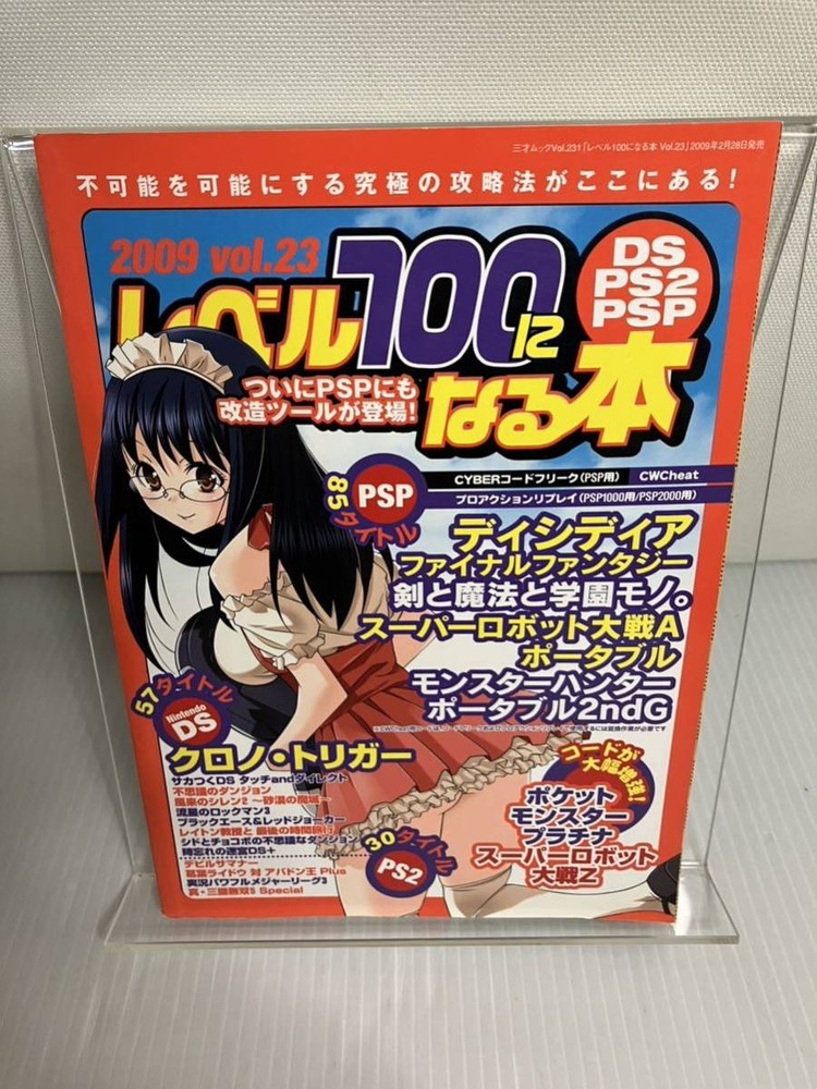 get level vol23 2009