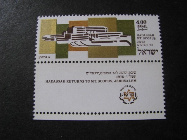 Israel Stamp Issue Complete Scott # 576 Never Hinged Unused