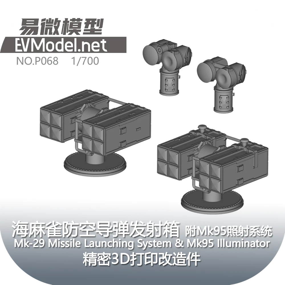 EV Model 3D Printing 1/700 Mk95 Mission Launching System Mk95 Illuminator