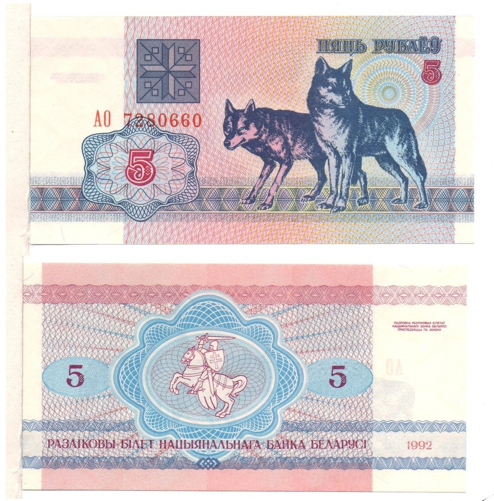 BELARUS 5 Rublei (Wolves) 1992. Pick 4, Uncirculated