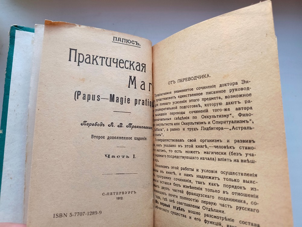 Book PRACTICAL MAGIC GRIMOIRE by PAPUS