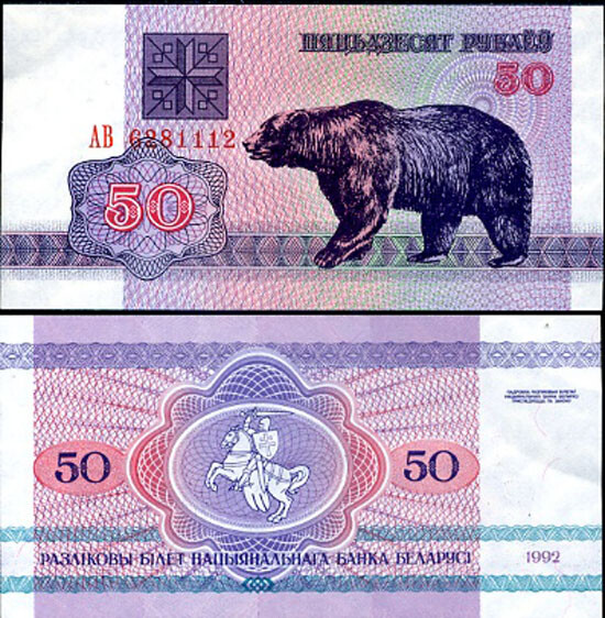 Belarus 50 Rublei 1992 P 7 UNC