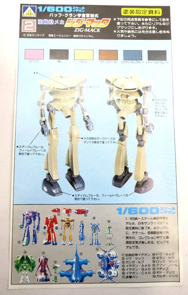 Aoshima Space Runaway Ideon 1/600 Zig-Mack Model Kit