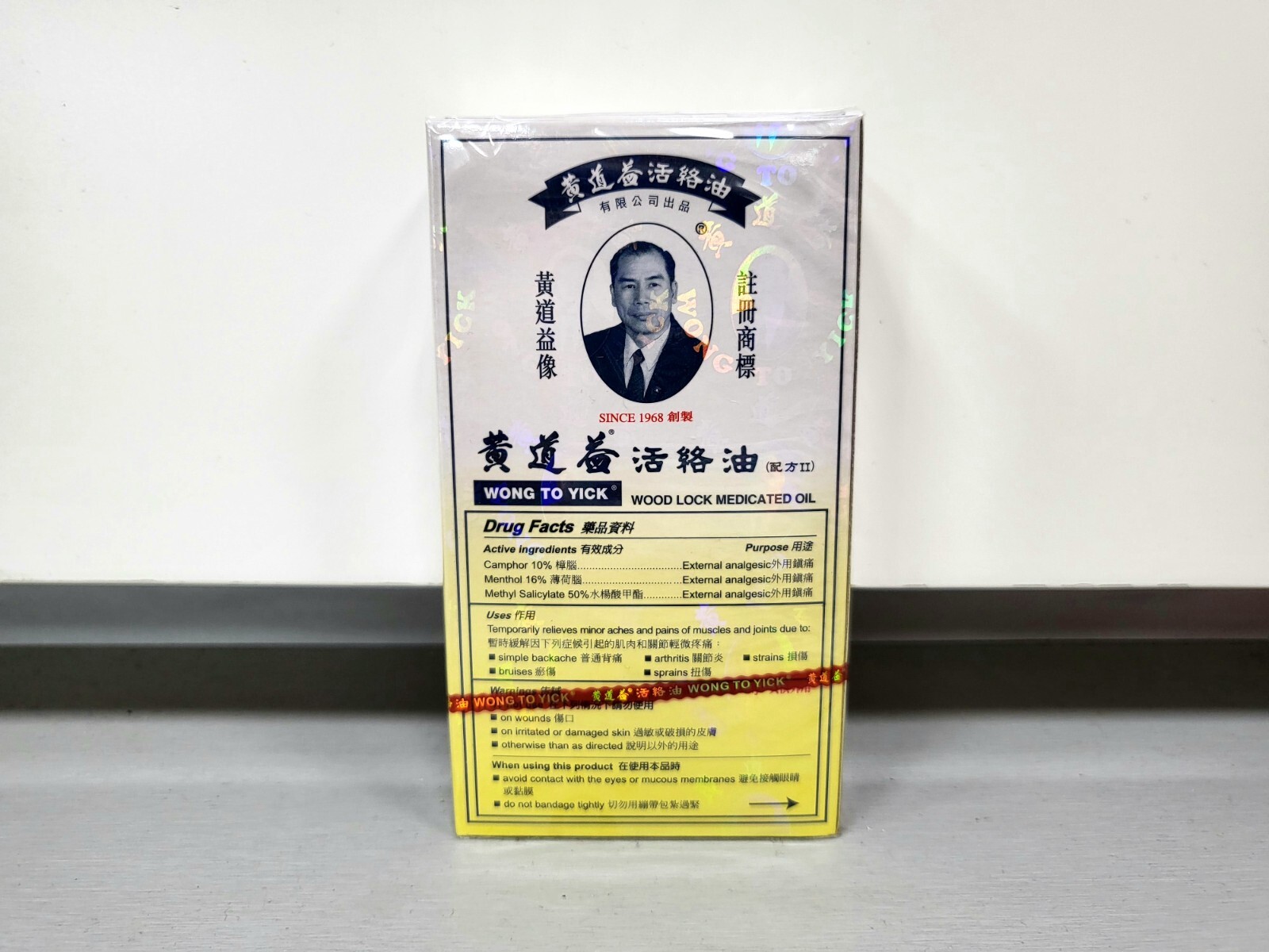 WONG TO YICK Wood Lock Medicated Oil External Analgesic - 50 ml - 1.7 oz