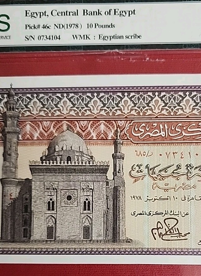 1978 Egypt 10 Pound Banknote