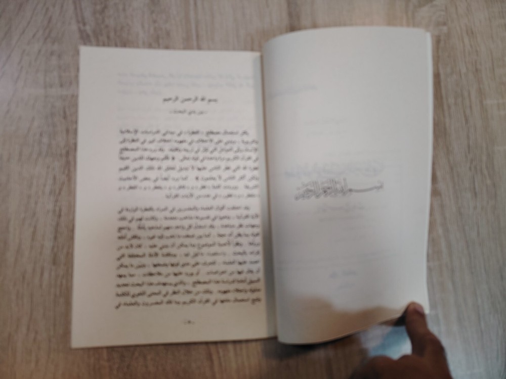 1987 Vintage Islamic Arabic Islam كتاب فطرة الله التي فطر الناس عليها الإسلام 📚