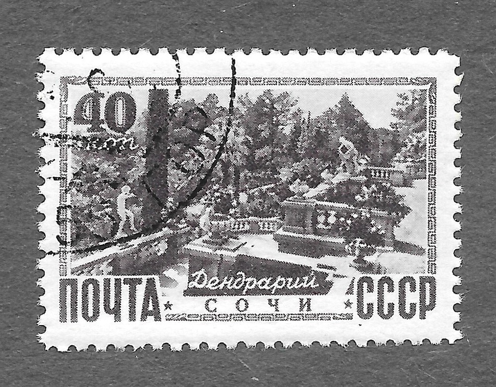 USSR Scott #1314 ~ Used NH