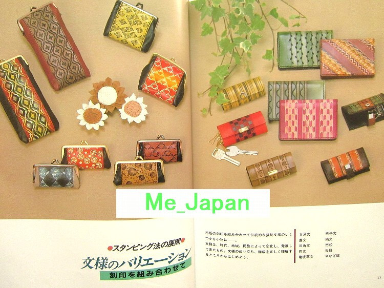 Leather Craft - Carving /Japanese Handmade Craft Pattern Book