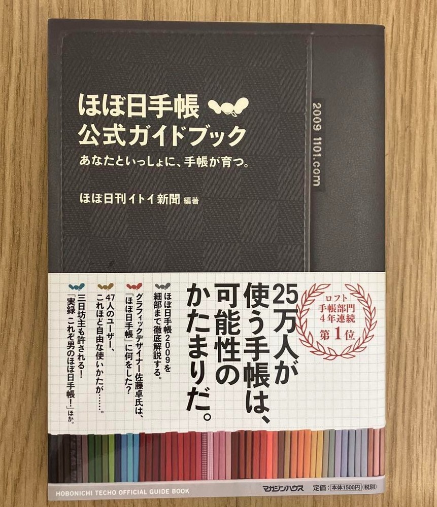 Hobonichi Techo Official Guidebook 2009 How to use Notebook Growing a Notebook
