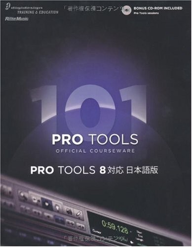 PRO TOOLS 101 OFFICIAL COURSEWARE PRO TOOLS 8 compatible Japanese version (with