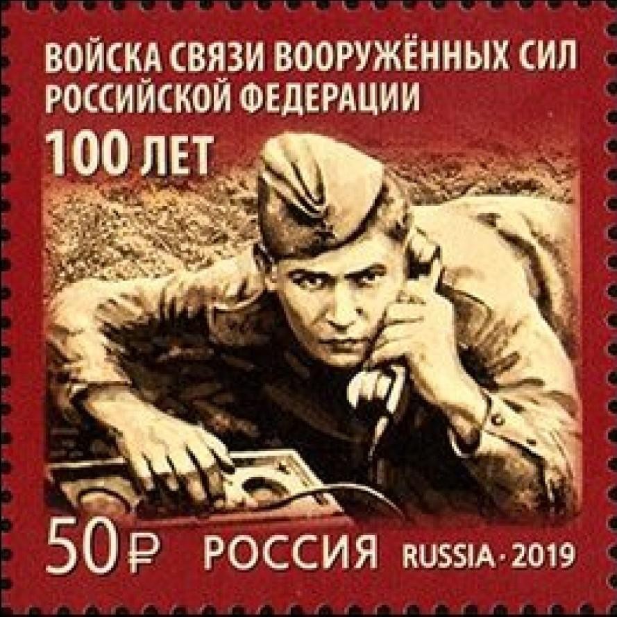 RUSSIA RUSSIA 2019 2776 Telecommunications Troops Communications Troops Military **