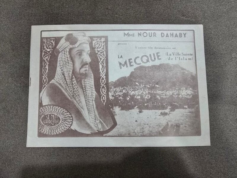 Hajj program unoriginal brochure to Mecca برشور شريط الحج الي مكة البيت الحرام