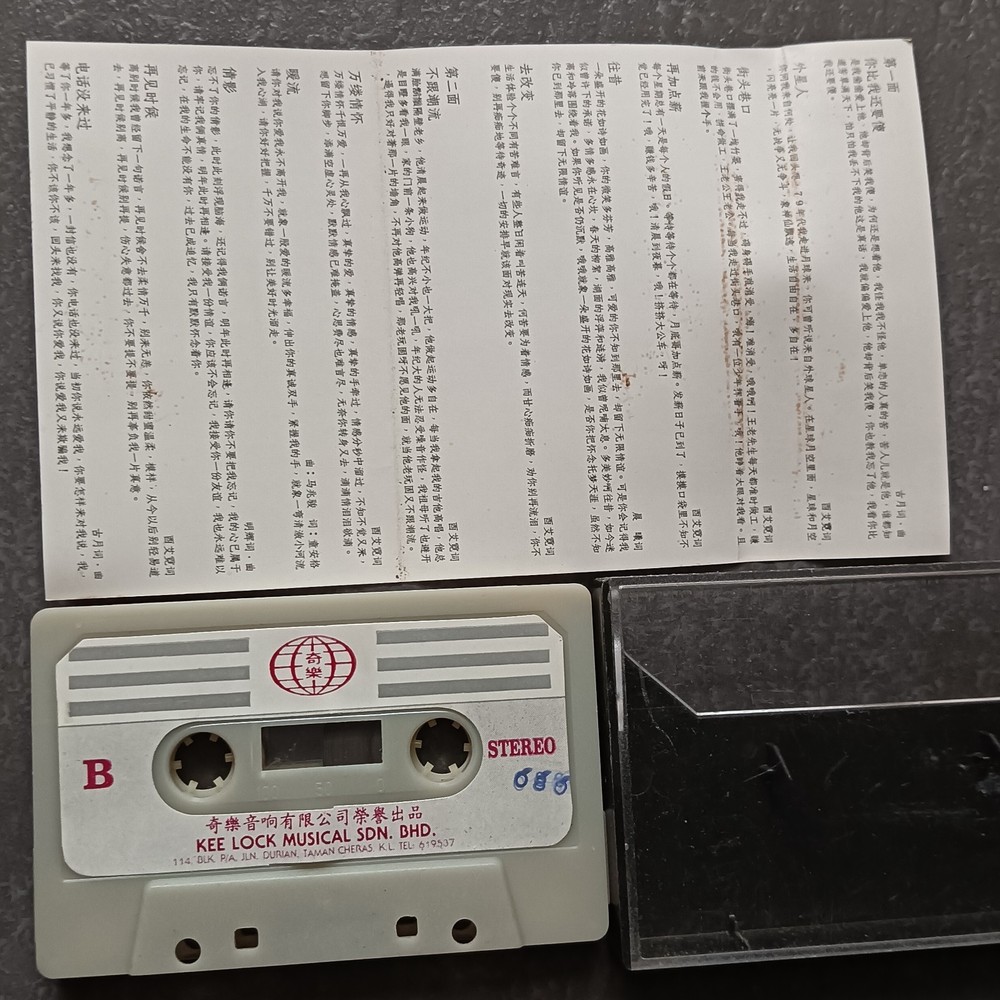 02- 吴惠美 酉艾霓 =你比我还要傻= 马来西亚版 磁带 80s Malaysia Cassette