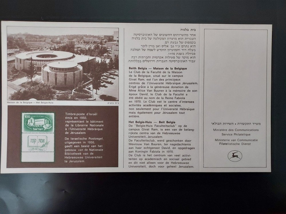 ISRAEL 1982 BELGICA EXHIBITION FOLDER - MINT