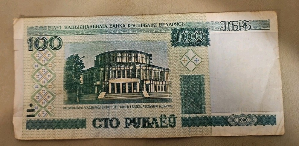 2000 Belarus 100 Rubles Low Serial Number Note