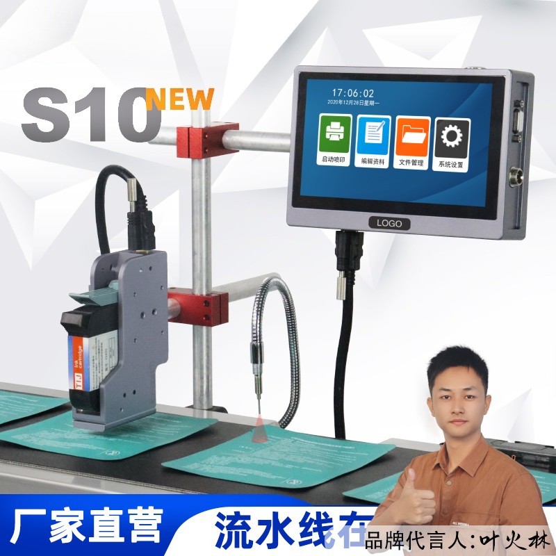 Automatic online inkjet printer without conveyor for printing LOGO text-