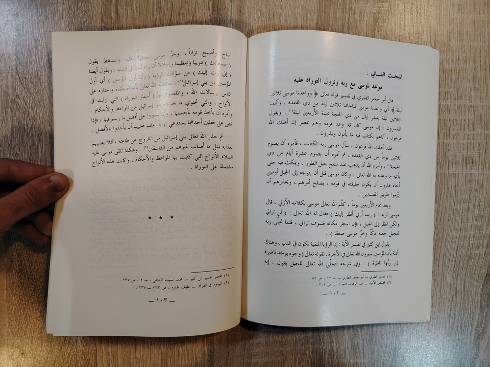 Islamic Arabic Moses حادثة رفع الحبل وقصص أخرى من سيرة موسي عليه السلام