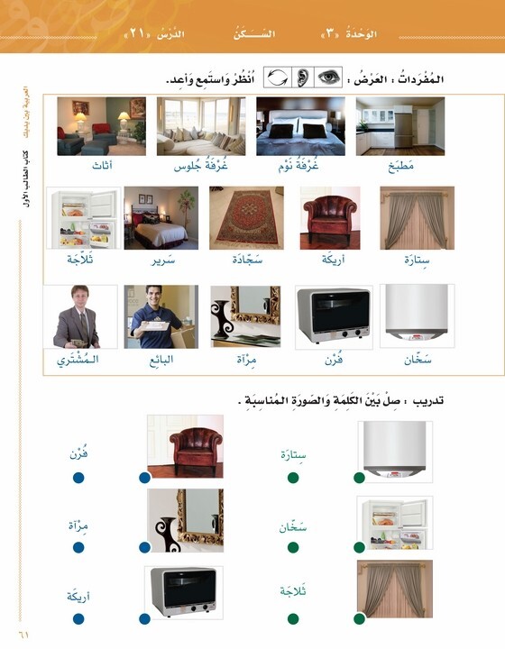 Arabic Between Your Hands Textbook: Level 1, Part 2 with online audio content