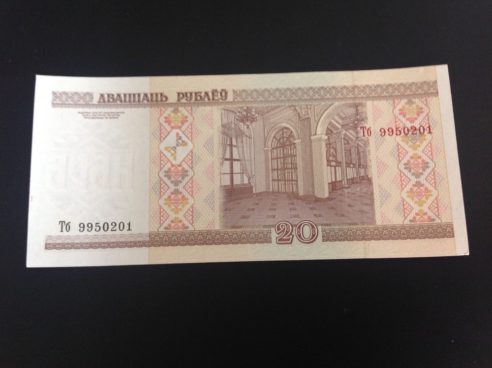 20  Belarus Rubles banknote dated 2000 UNC