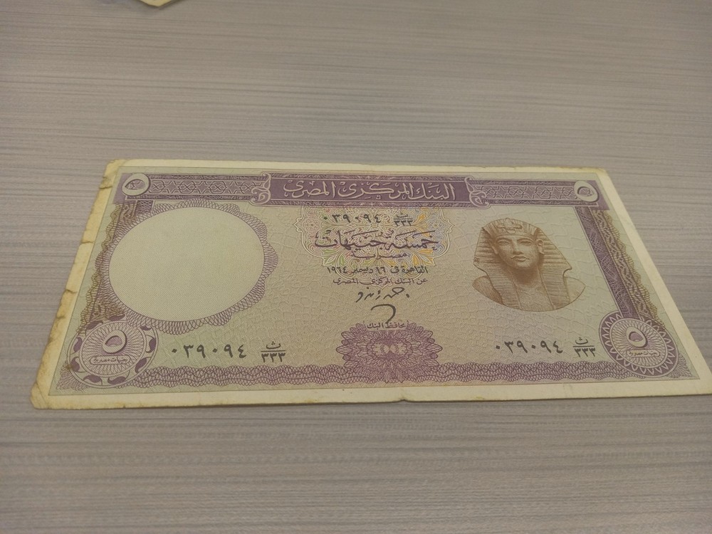 egypt banknote