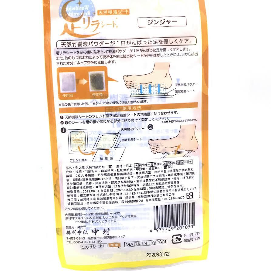 Detox Foot Patch - Ginger 2 Sheet 天然竹树液生姜足贴